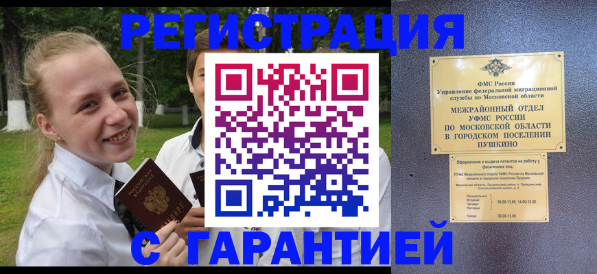 временная регистрация законно в Светлом