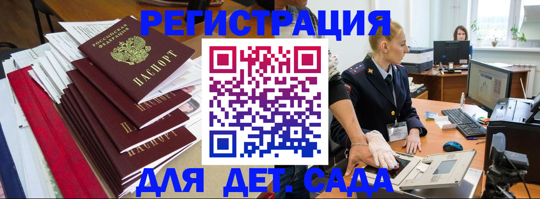 прописка для работы в Светлом
