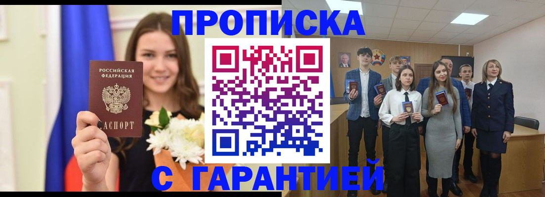 прописка в Светлом