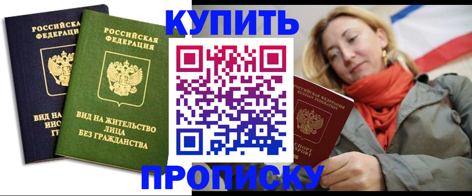 прописка для кредита в Светлом