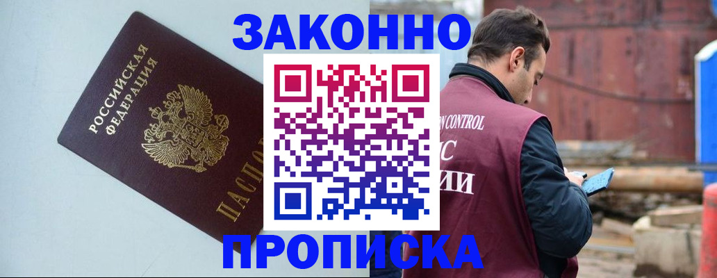 прописка от собственника в Светлом