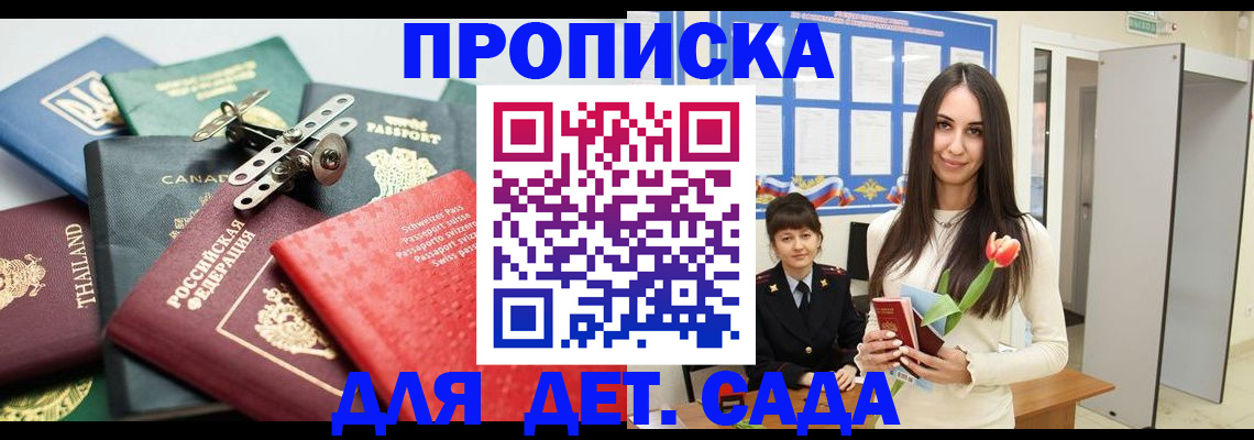 прописка гарантия в Светлом