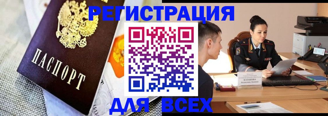 прописка 2025 в Светлом