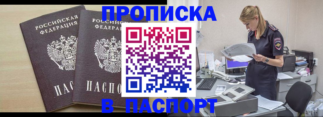 прописка законно в Светлом
