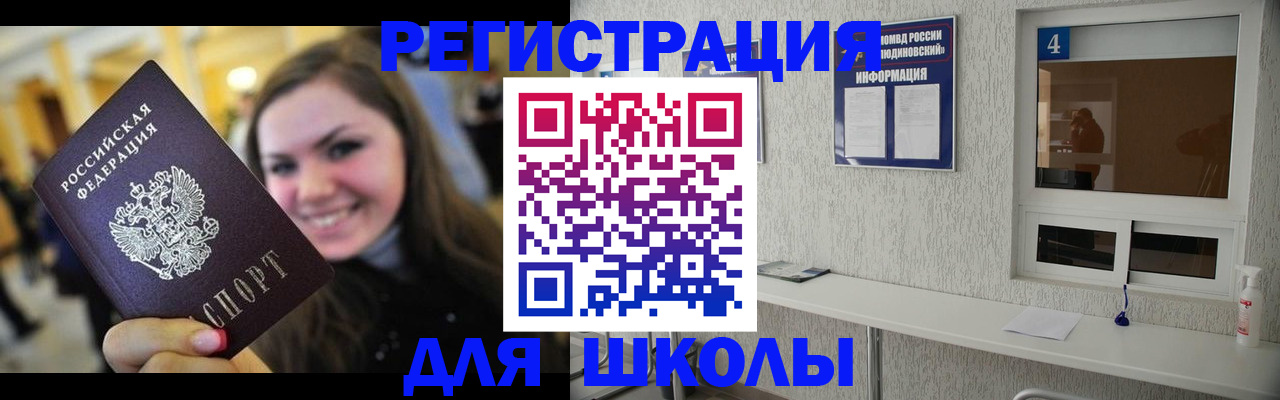 прописка регистрация в Светлом