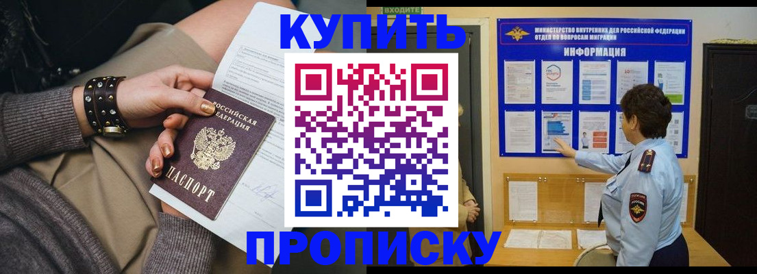 прописка в Светлом